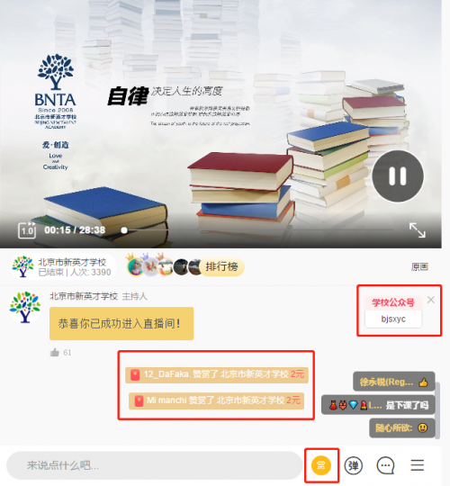 停課不停學(xué)，千聊助力“新英才學(xué)?！遍_展線上教學(xué)工作