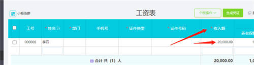工資計算有誤，為會計明確工資的核算操作及管理方式