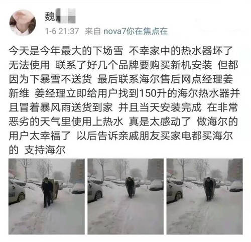 別人都在朋友圈曬雪景，海爾用戶卻曬服務溫暖