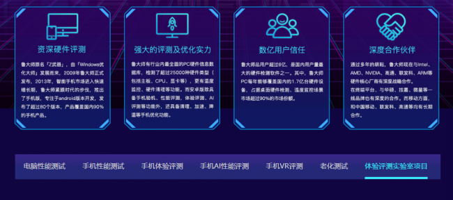 魯大師與四川大學(xué)成立聯(lián)合實(shí)驗(yàn)室，以后萬物皆可測試了？