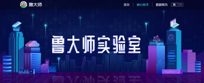 魯大師與四川大學(xué)成立聯(lián)合實(shí)驗(yàn)室，以后萬物皆可測試了？