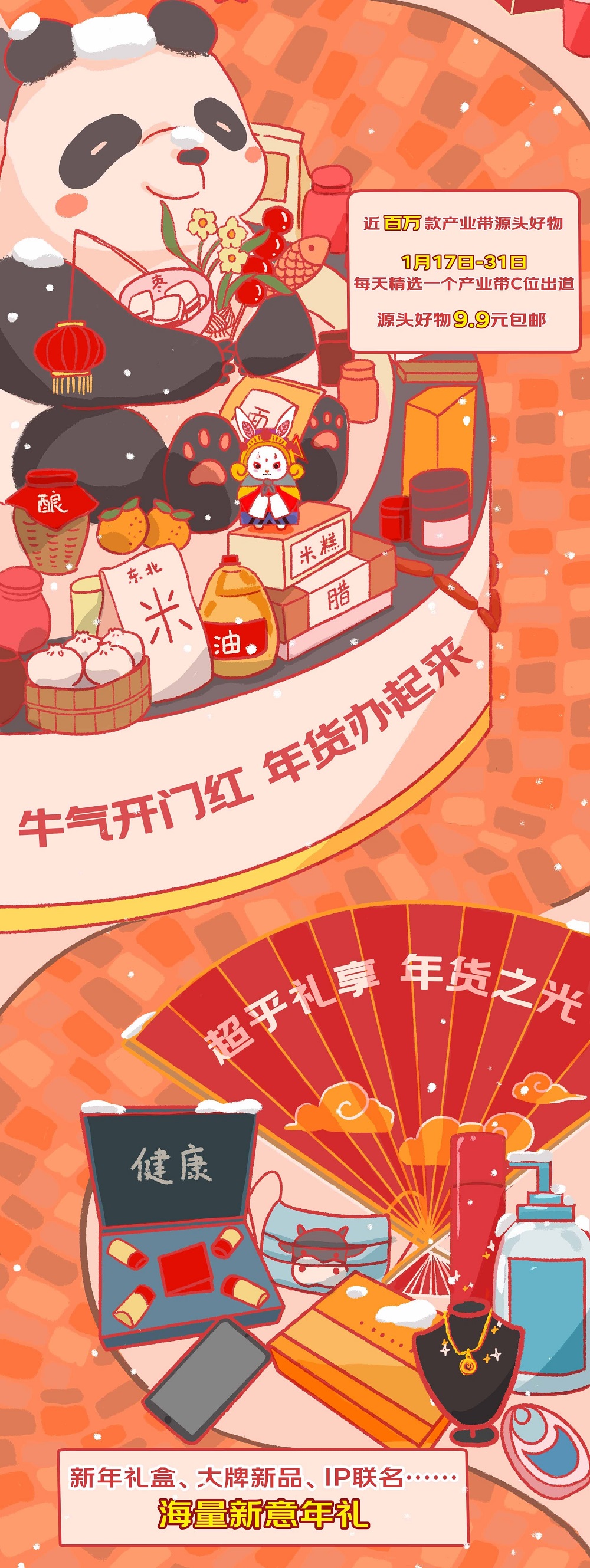 多種優(yōu)惠加持、互動玩法上線，京東年貨節(jié)讓辦年貨更有趣