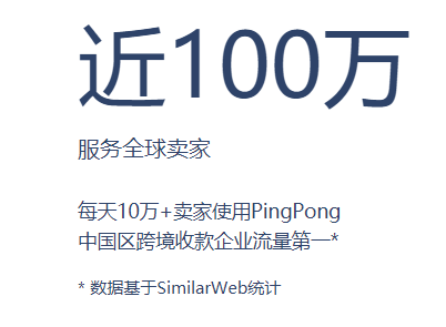 PingPong跨境收款，以匠心收獲廣泛好評