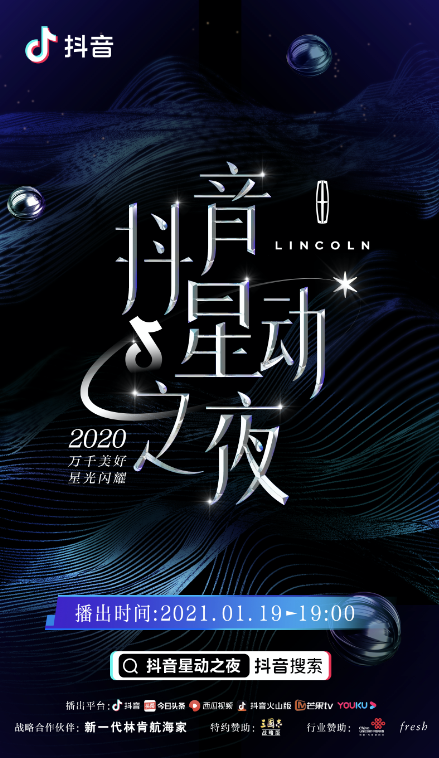 萬千美好，星光閃耀！抖音星動之夜開啟娛樂盛典2.0