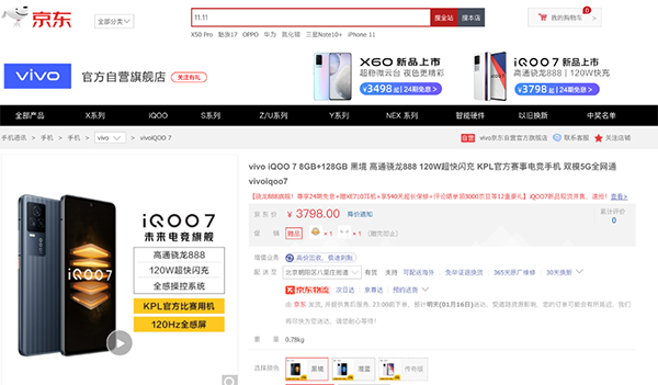 iQOO京東超級品牌日來襲，iQOO 7/vivo X60系列新品現(xiàn)貨搶購