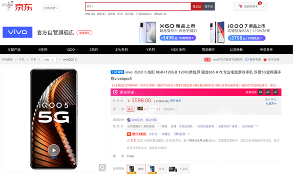 iQOO京東超級品牌日來襲，iQOO 7/vivo X60系列新品現(xiàn)貨搶購