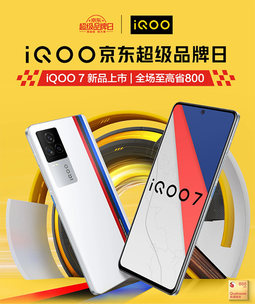 iQOO京東超級品牌日來襲，iQOO 7/vivo X60系列新品現(xiàn)貨搶購