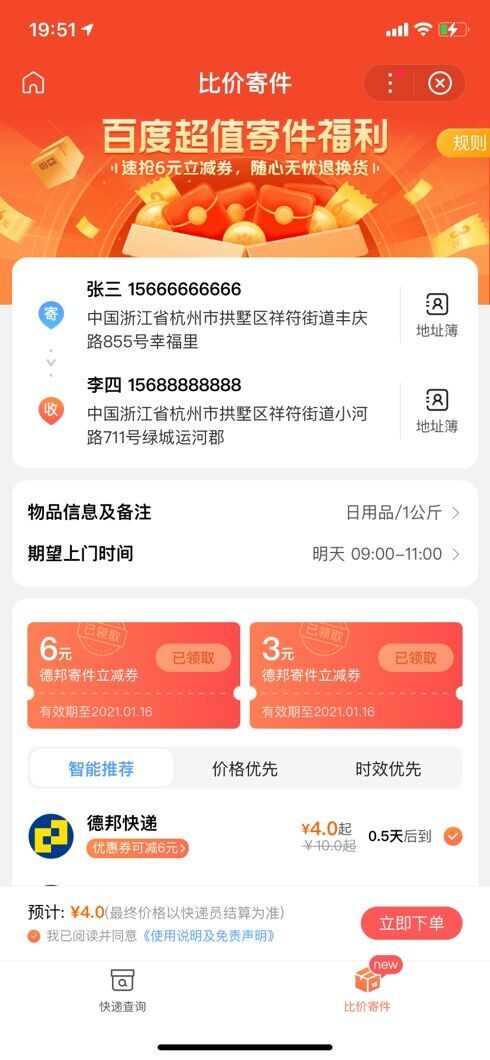全網(wǎng)最全“春節(jié)不休”快遞公司名單來了，上百度寄快遞低至3元起！