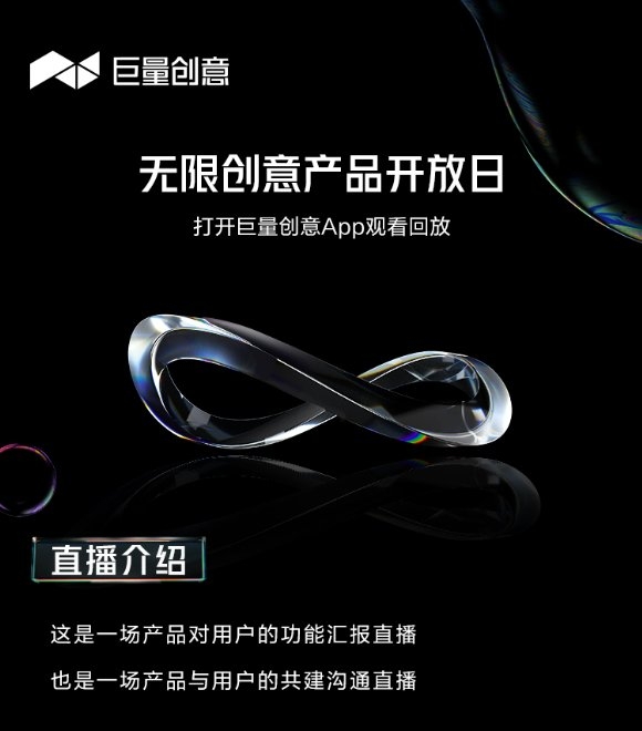 巨量引擎旗下巨量創(chuàng)意APP全新升級(jí)6.0來(lái)了！