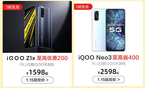 新年購機好去處，iQOO京東超級品牌日全場驚喜福利享不停