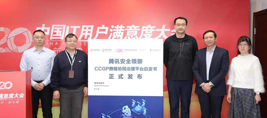 首發(fā)！騰訊安全《CCGP跨鏈協(xié)同治理平臺(tái)技術(shù)白皮書(shū)》正式亮相