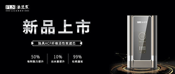 凈水器十大品牌哪種好？法蘭尼創(chuàng)新好水還原健康