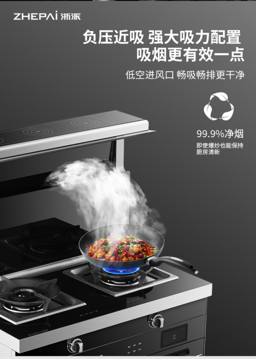 想要烹飪簡(jiǎn)單，一臺(tái)集成灶10大品牌浙派熱清洗搞定！