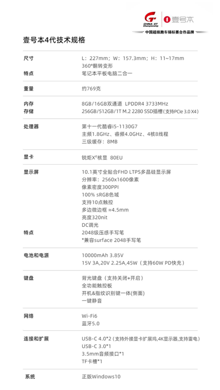 10.1英寸全面屏，壹號(hào)本One-Netbook 4代1月16日開(kāi)啟預(yù)售