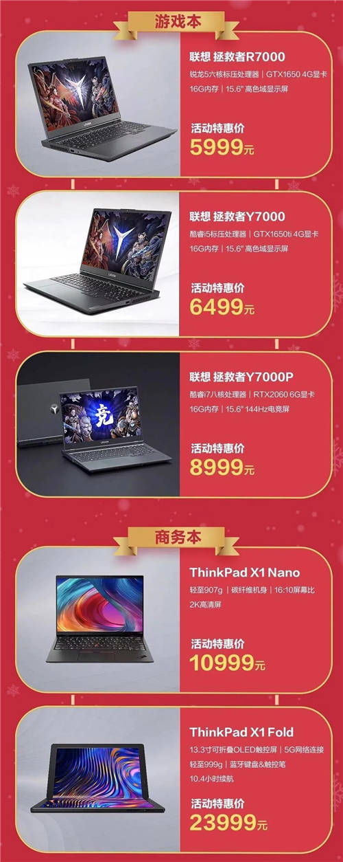 雙旦禮遇季，聯(lián)想來酷溫暖大放送