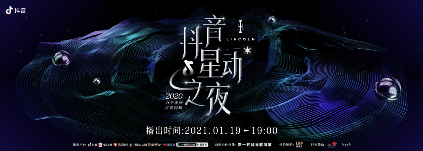 1月19日晚抖音星動(dòng)之夜來襲，“星動(dòng)男神女神”或?qū)⑼_(tái)