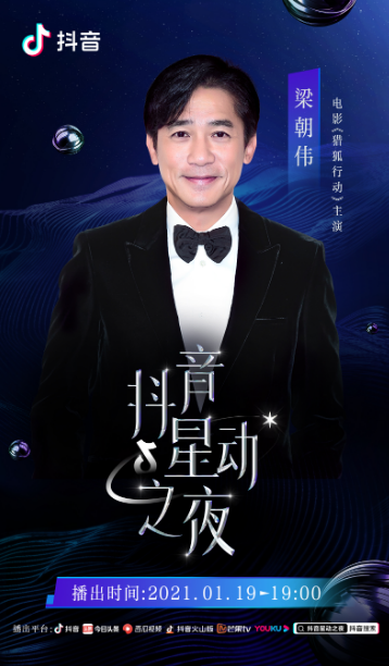 1月19日晚抖音星動(dòng)之夜來襲，“星動(dòng)男神女神”或?qū)⑼_(tái)