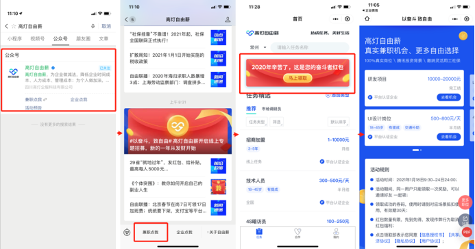 高燈自由薪上線靈活用工招募專(zhuān)題，眾多高薪職位等你來(lái)