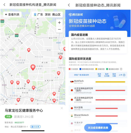 附近新冠疫苗接種站點(diǎn)速查 騰訊地圖疫苗地圖在全國多地上線