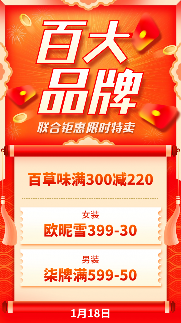 好衣庫(kù)年貨季傭金翻倍狂歡開(kāi)始，百大品牌聯(lián)合鉅惠嗨翻天！