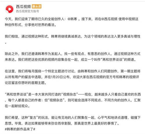 韓寒攜手中視頻共同打造視頻時代的“雜志”