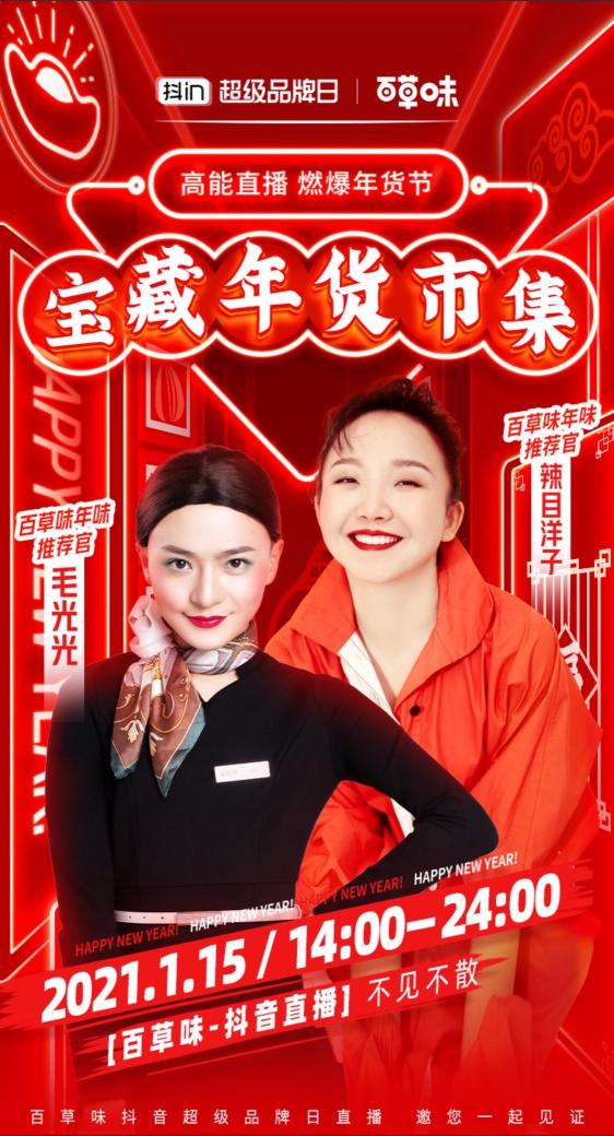 明星達(dá)人“CP”助陣，百草味抖音超品日GMV破千萬