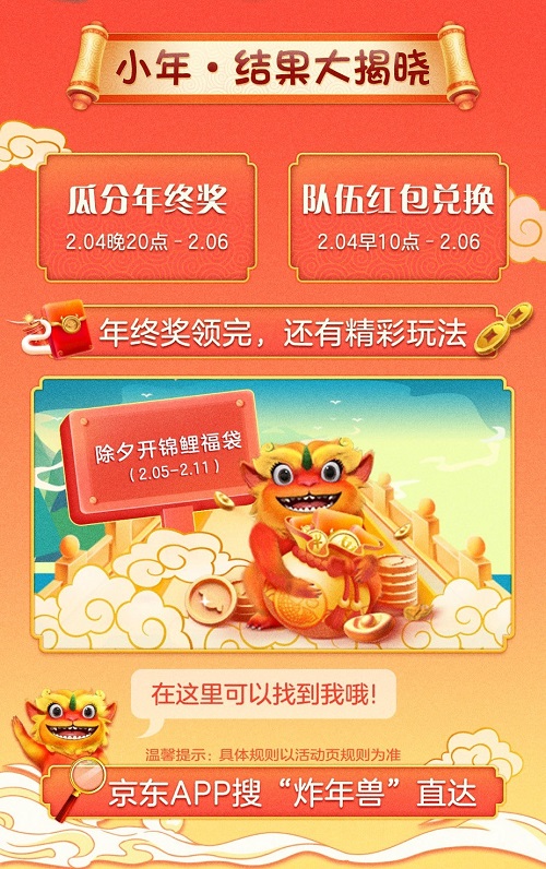 最全“全民炸年獸“游戲攻略在這里！京東邀你瓜分10億紅包獎(jiǎng)池