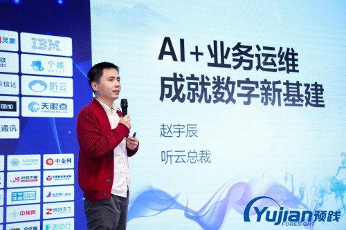 聽云AI+業(yè)務(wù)運(yùn)維賦能金融領(lǐng)域，助力企業(yè)數(shù)字新基建