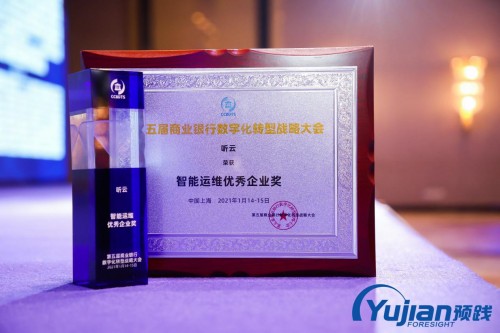 聽云AI+業(yè)務(wù)運(yùn)維賦能金融領(lǐng)域，助力企業(yè)數(shù)字新基建