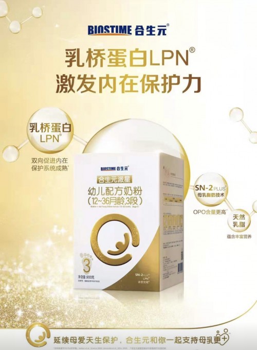 合生元派星榮膺年度口碑王，萬(wàn)千媽媽見證TA的成長(zhǎng)