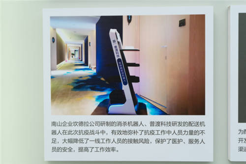 普渡機器人榮登深圳南山區(qū)政府抗疫展覽