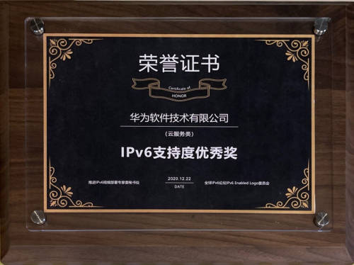 華為云獲“IPv6支持度優(yōu)秀獎(jiǎng)”，持續(xù)助推云網(wǎng)融合