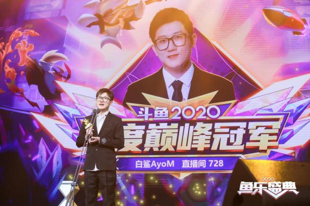 針不戳！百名主播齊聚斗魚，這場直播屆的“奧斯卡”你看了嗎