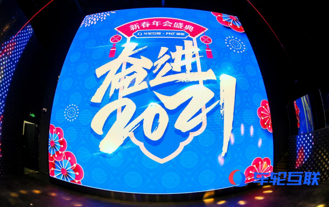 “奮進(jìn)”奏響車(chē)輪互聯(lián)2021年主旋律 連鎖品牌“膜家”閃亮登場(chǎng)