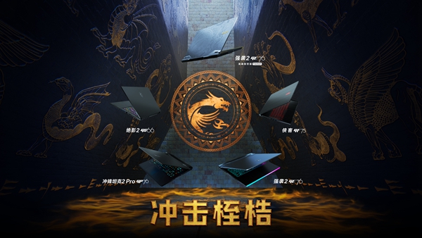 沖擊桎梏 巔峰體驗！微星RTX30筆記本新品發(fā)布