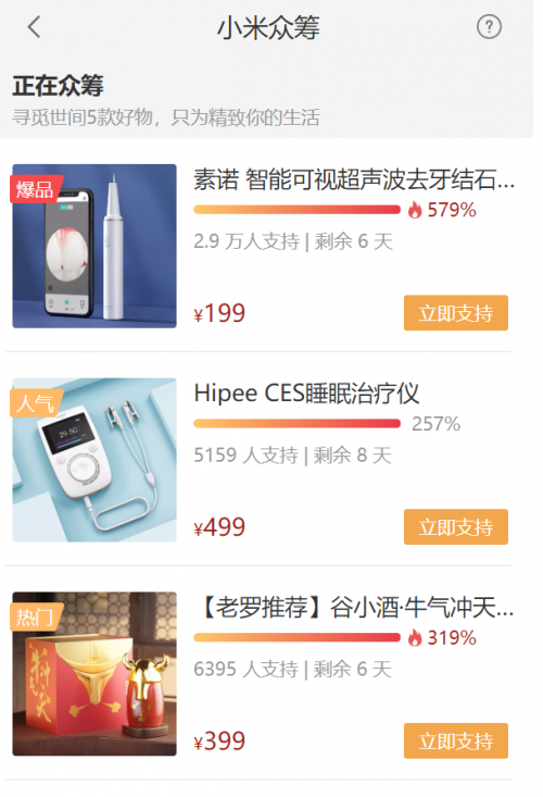 小米有品眾籌近3萬人瘋搶！素諾智能可視潔牙儀T11 Pro成網(wǎng)紅爆款