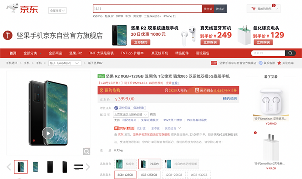 堅(jiān)果R2或成絕版，京東年貨節(jié)超級(jí)秒殺日僅需2999元起