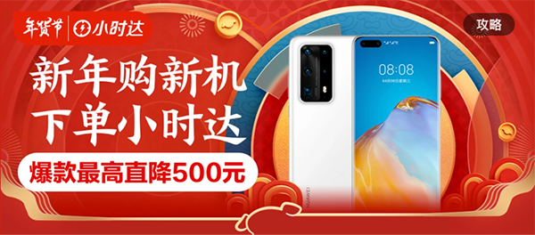 春節(jié)手機壞了怎么辦？別擔(dān)心，京東年貨節(jié)手機下單小時達