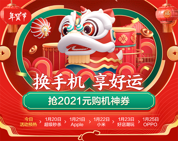 春節(jié)手機壞了怎么辦？別擔(dān)心，京東年貨節(jié)手機下單小時達