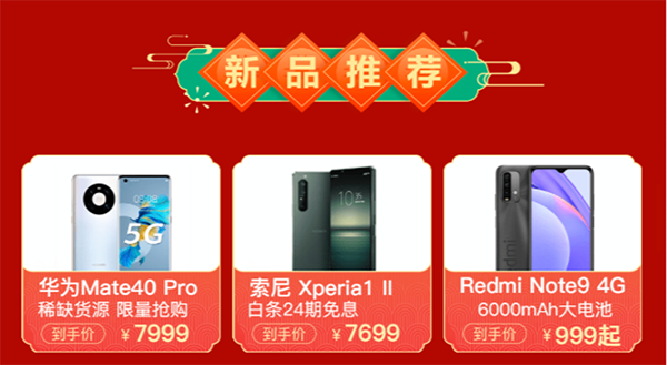春節(jié)手機壞了怎么辦？別擔(dān)心，京東年貨節(jié)手機下單小時達