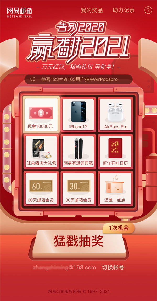 網(wǎng)易郵箱限時(shí)大禮包正式上線 用戶1.5折即可購(gòu)買會(huì)員
