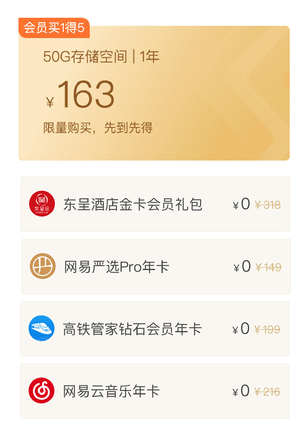 網(wǎng)易郵箱限時(shí)大禮包正式上線 用戶1.5折即可購(gòu)買會(huì)員