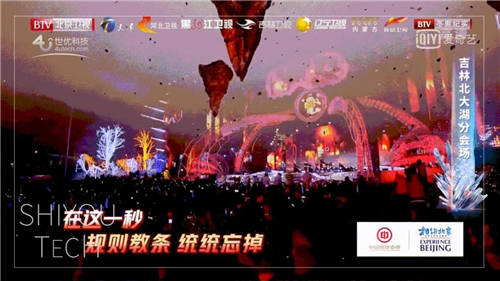 世優(yōu)科技虛擬現(xiàn)實技術(shù)，助陣BTV跨年演唱會舞美視聽盛宴