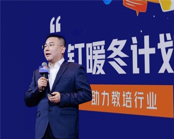 服務(wù)1.4億學(xué)生后 釘釘推出“暖冬計劃“加速推進(jìn)教育數(shù)字化