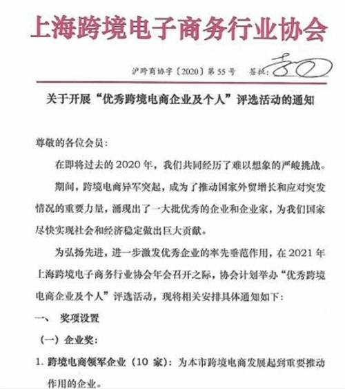 亞馬遜、新蛋、億貝入選上?？缇畴娚?020年度十大領(lǐng)軍企業(yè)榜單