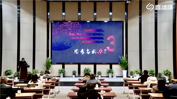 非常時期，試試科技感十足還省錢的「直播場」云年會