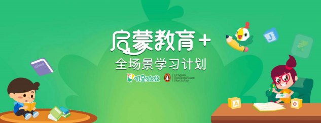 嘰里呱啦:教育≠上學(xué)，啟蒙教育要跑贏“效果馬拉松“