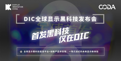 應(yīng)勢而生 乘勢而起 DIC 8大“高定”主題活動首公開！