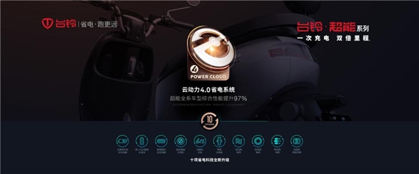 臺鈴“省電·跑更遠”，究竟能為用戶帶來哪些出行體驗的改變呢？