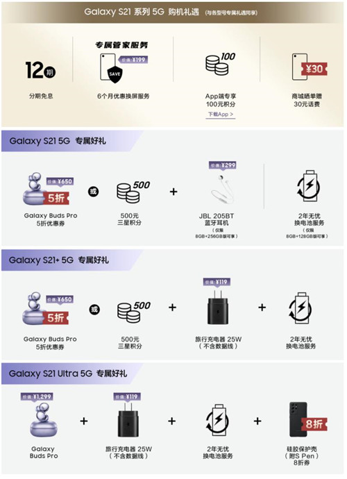 三星Galaxy S21 5G系列今起預(yù)售 超值預(yù)定購機(jī)驚喜多多